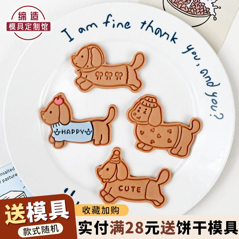 腊肠狗卡通饼干模具宠物腊肠狗狗曲奇翻糖立体按压式创意烘焙工具