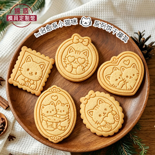 ins猫咪卡通饼干模具猫咪抱抱曲