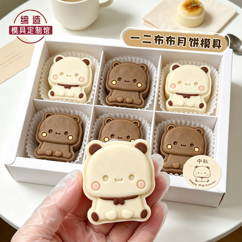 一二布布情侣月饼模具可爱熊猫3D