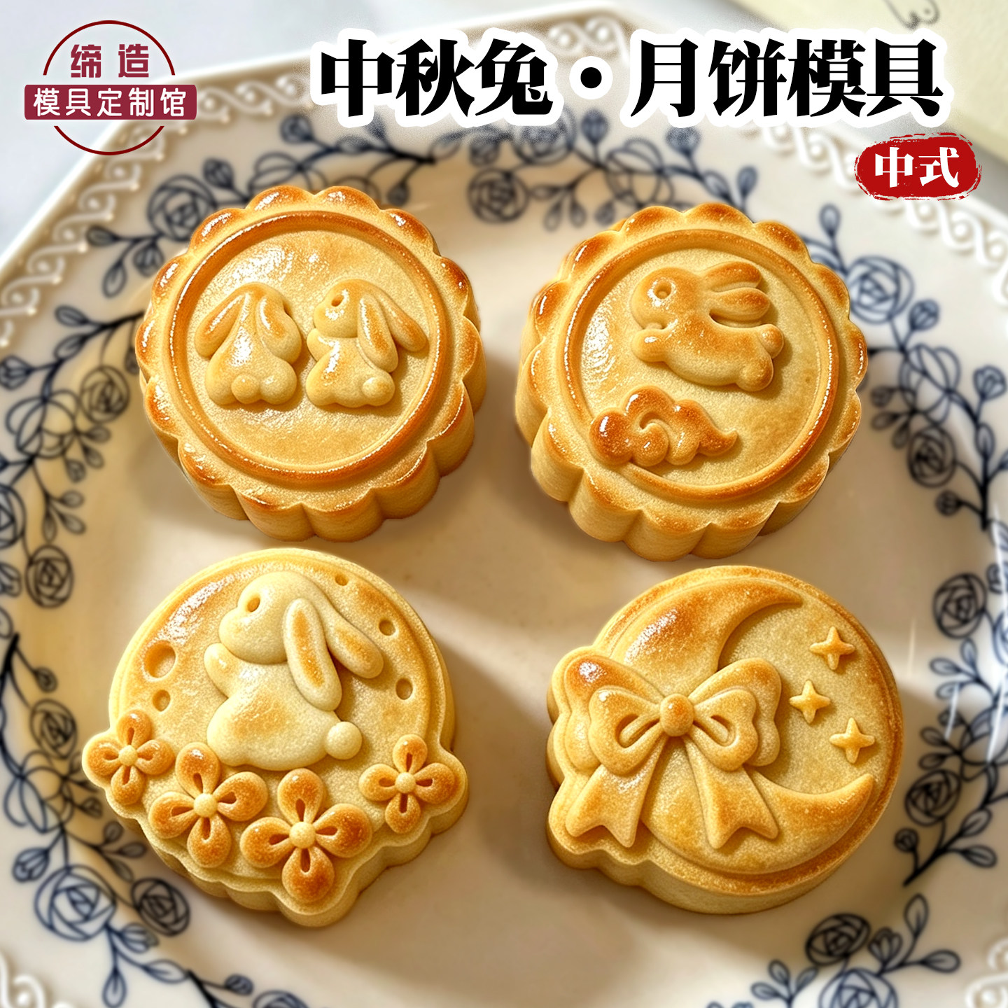 新款中秋玉兔月饼模具广式桂花兔凤梨酥绿豆糕家用按压式烘焙模具