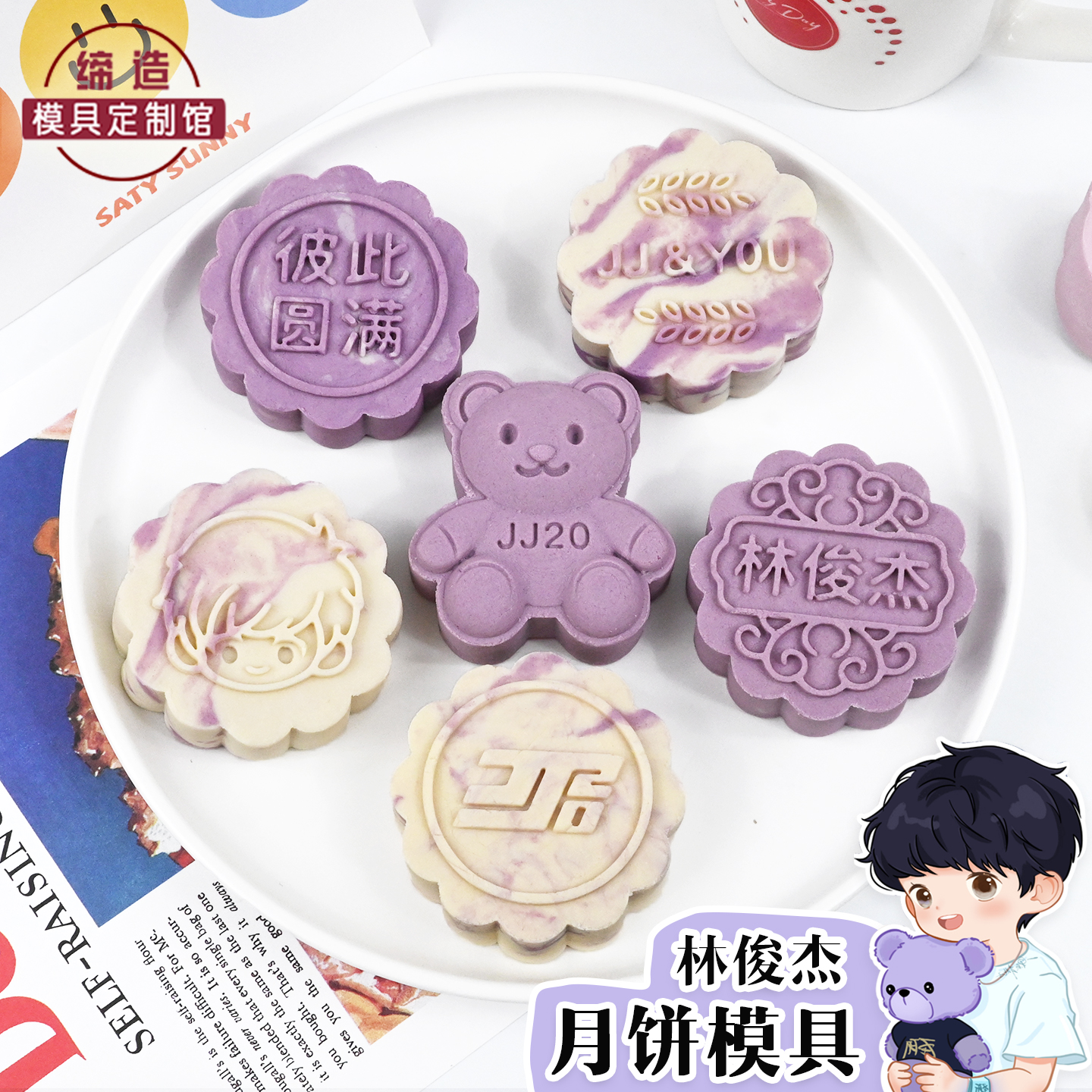 林俊杰绿豆糕模具广式月饼模具