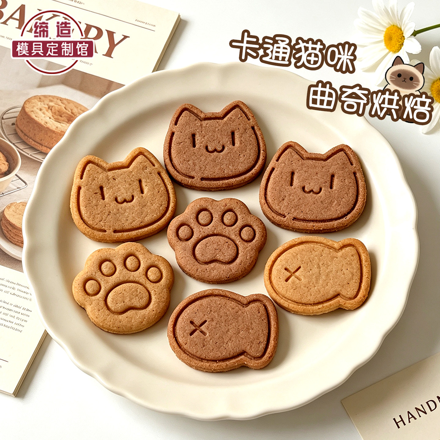 ins猫咪卡通饼干模具小猫爪鱼图片