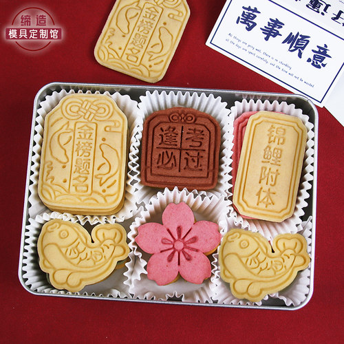 开学毕业季饼干模具金榜题名
