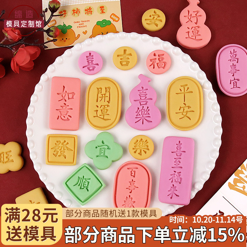 文字祝福语印章卡通新年饼干模具