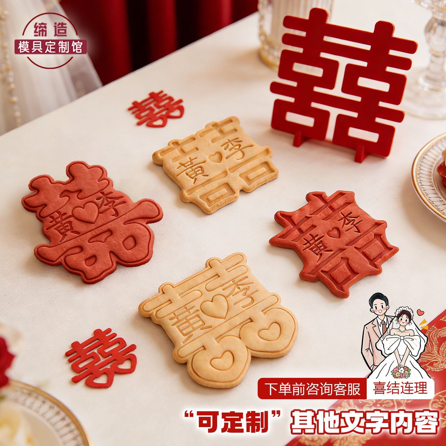 囍字定制饼干模具情人节婚礼双喜字七夕曲奇立体按压家用烘焙工具