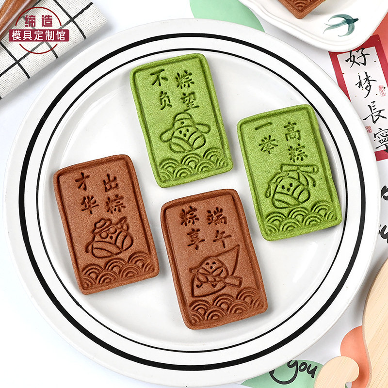 端午节卡通饼干模具粽子文字毕业祝福语diy曲奇按压式3d烘焙工具