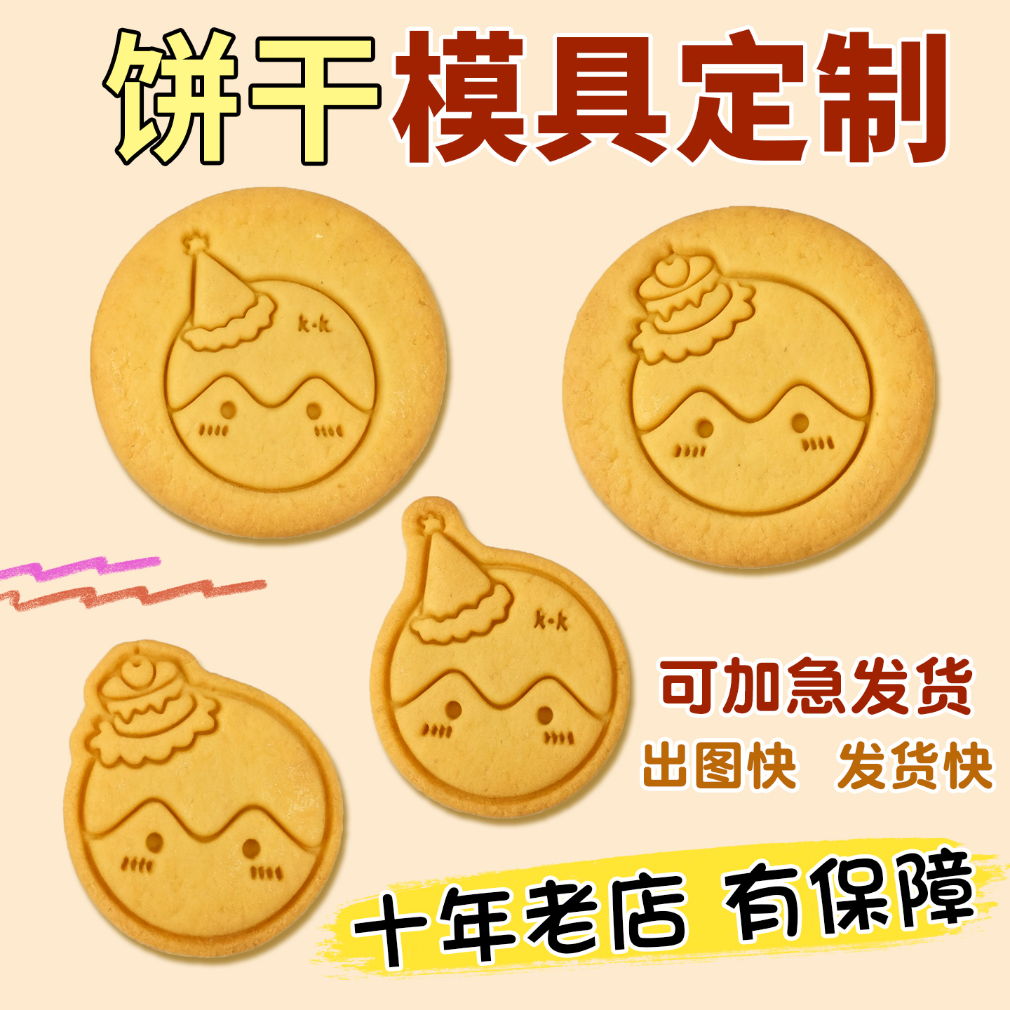 来图定制3d打印饼干模具创意动漫