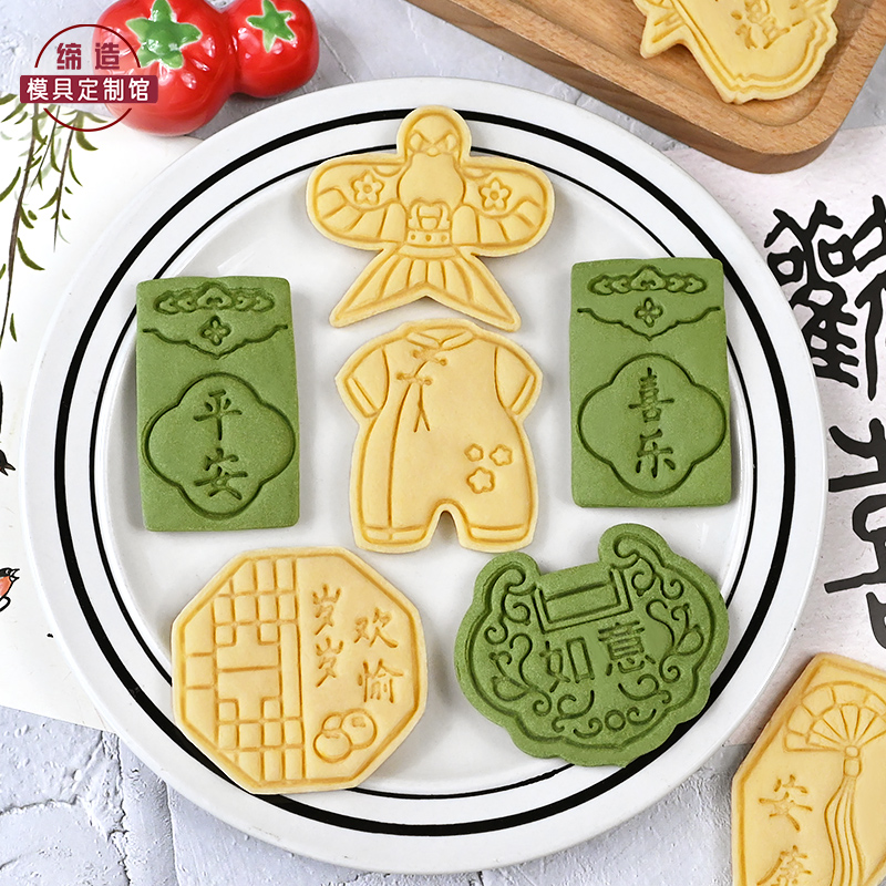 宝宝生日宴卡通饼干模具国风周岁甜品摆台曲奇翻糖按压式烘焙工具