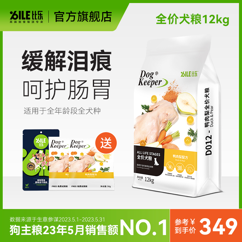 比乐狗粮全价鸭肉梨狗粮泰迪柯基金毛狗粮幼犬狗粮成犬狗粮12kg