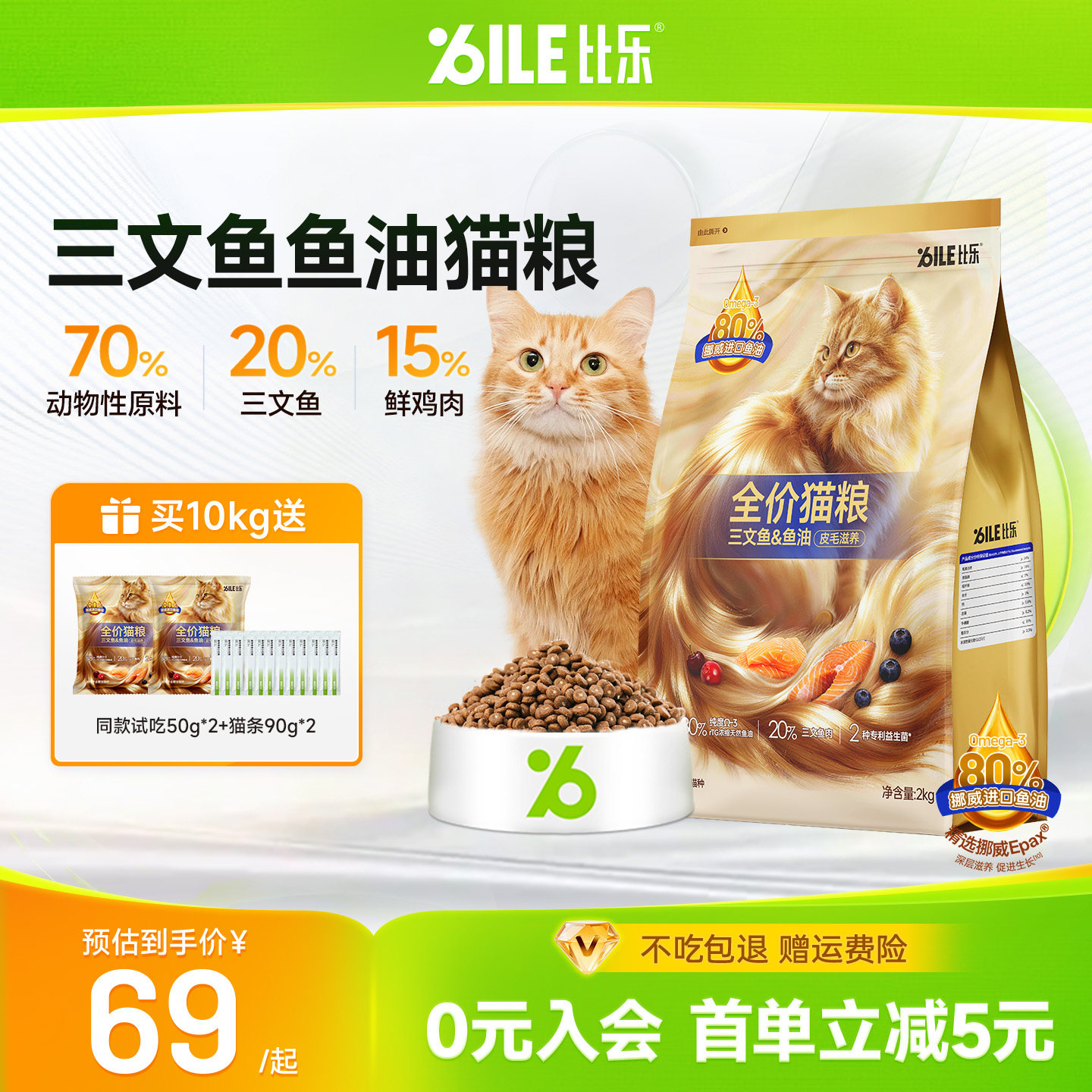 比乐猫粮三文鱼鱼油猫粮全价猫粮流浪猫粮成猫奶糕幼猫猫粮2kg