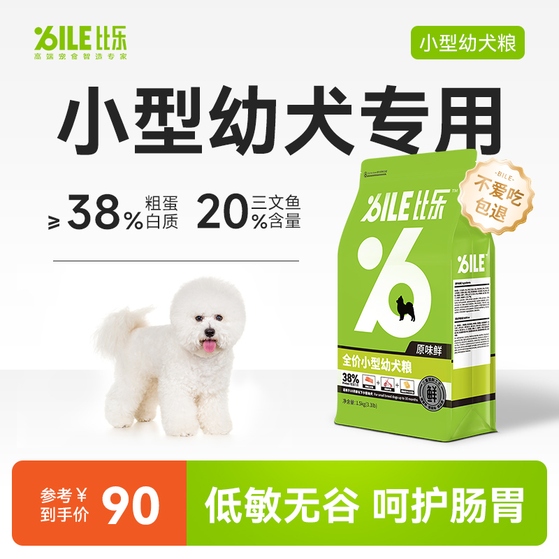 比乐狗粮全价狗粮泰迪柯基比熊冻干狗粮小型幼犬狗粮1.5/10kg