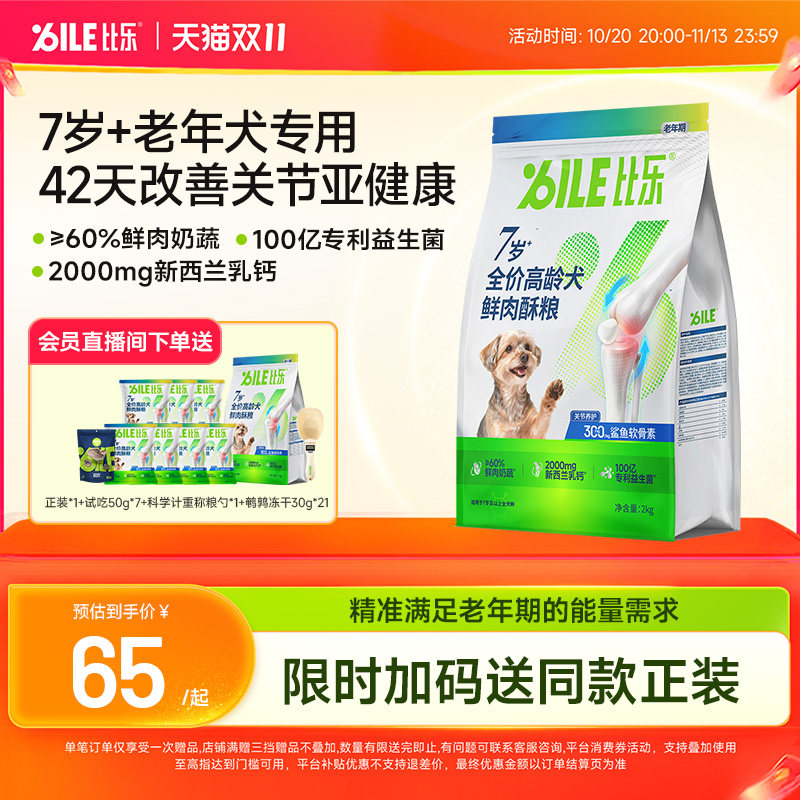 比乐老年犬狗粮原味鲜肉鸭肉比熊金毛7岁以上高龄犬粮官方旗舰