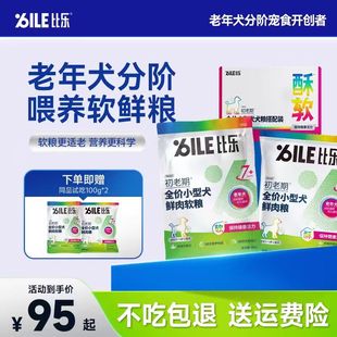 比乐狗粮软酥粮老年犬专用7岁+比熊金毛大小型高龄轻负担全价犬粮