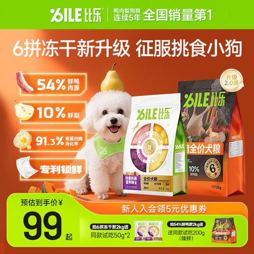 比乐肉蛋奶蔬幼犬冻干狗粮