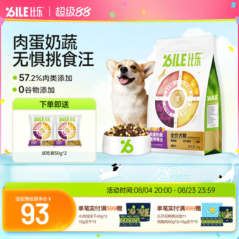 比乐鸭肉梨全价犬粮通用图片