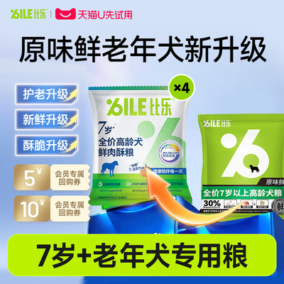 【天猫U先】比乐烘焙狗粮冻干夹心老年犬粮7岁以上通用全价200g