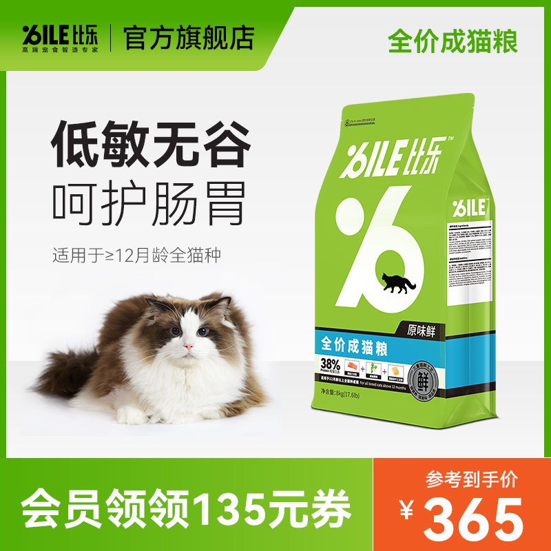 比乐猫粮原味鲜全价猫粮无谷猫粮冻干猫粮奶糕成猫猫粮8kg使用感如何?
