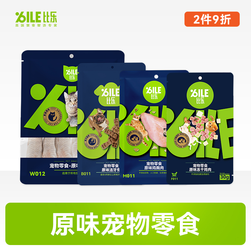 比乐宠物鸡胸肉零食狗猫冻干鸡肉洁齿骨猫咪狗零食30g*3包