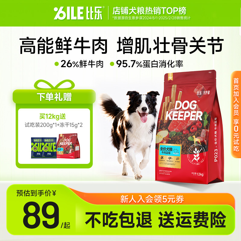 比乐狗粮鲜肉鲜牛肉大中小型犬比熊金毛成幼犬成犬粮增肌长肉2kg