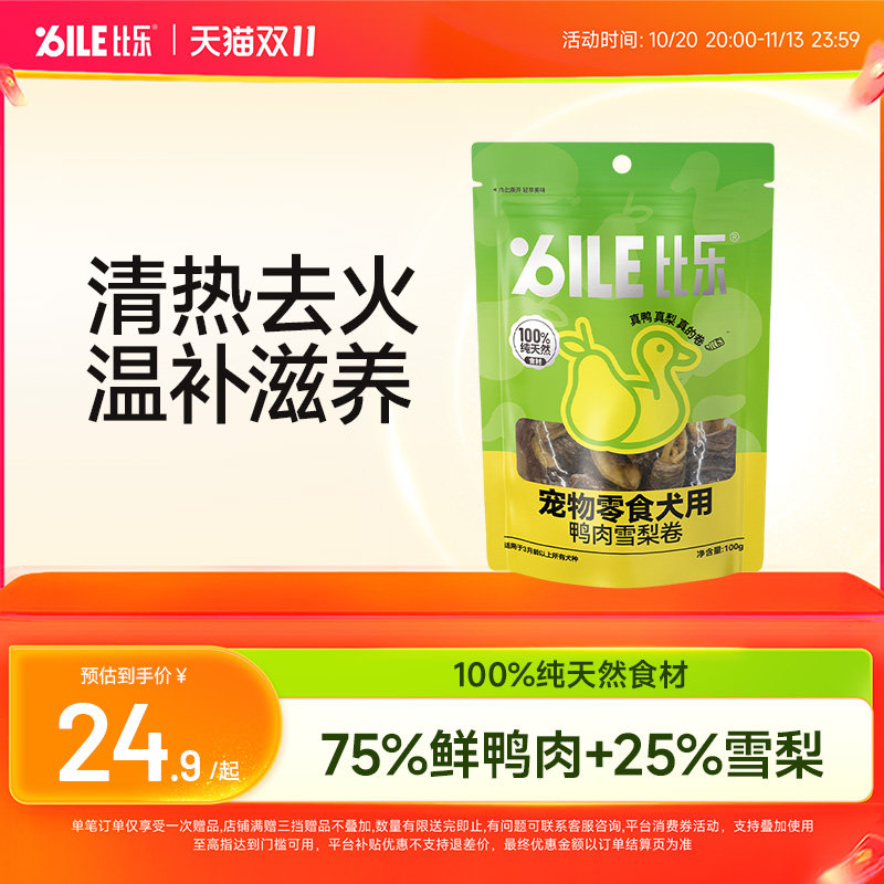 比乐鸭肉雪梨卷磨牙零食肉干边牧金毛比熊成幼犬芦笋训练游戏零食