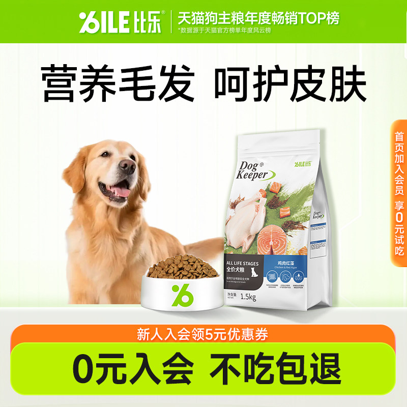 比乐狗粮小型犬大型犬鸡肉红藻泰迪金毛幼犬成犬犬粮1.5kg/12kg,宠物/宠物食品及用品,狗全价膨化粮,淘宝优惠券,粉丝福利购,淘宝优惠卷