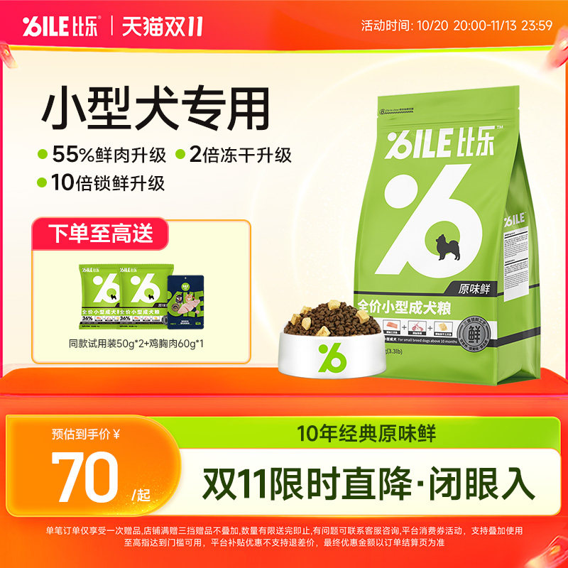 比乐狗粮原味鲜泰迪柯基比熊博美小型成犬专用犬粮官方销量