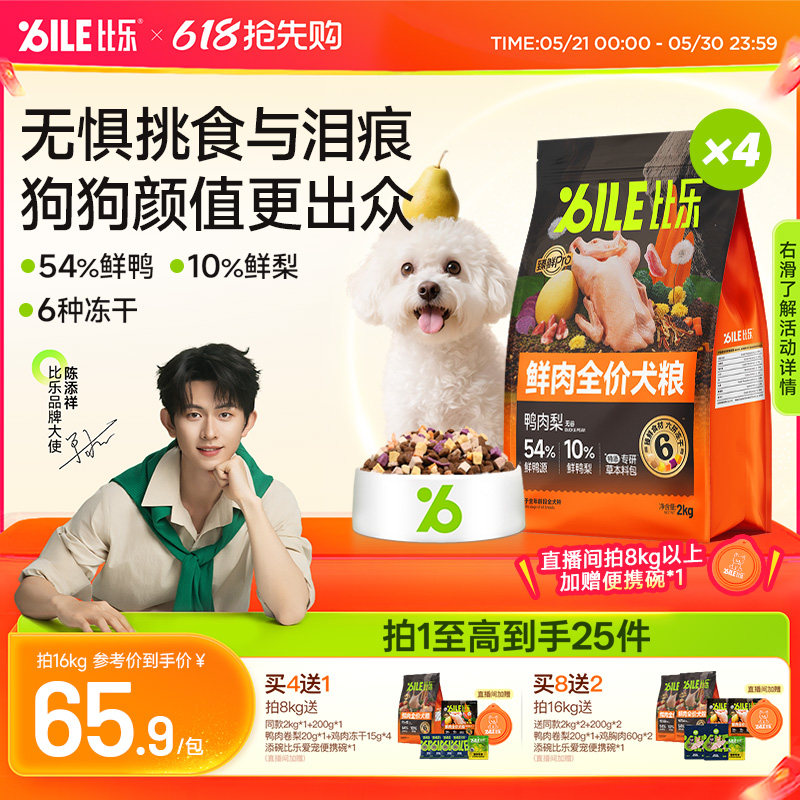 比乐狗粮鸭肉梨比熊金毛大型小型犬鲜牛肉三文鱼幼犬成犬粮低敏