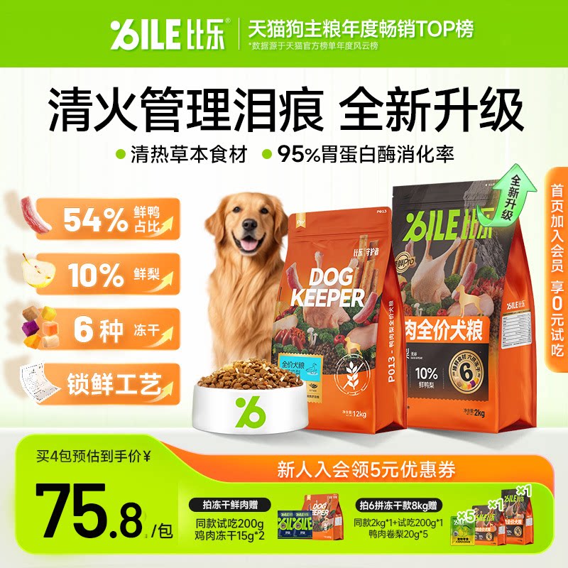 比乐狗粮鸭肉梨全价犬粮泰迪比熊金毛大型小型幼犬成犬冻干犬粮