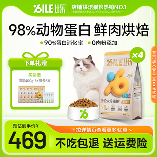 比乐烘焙酥粮猫粮全价护肠成猫幼猫鲜肉奶糕蒸煮烘焙猫粮4.8kg