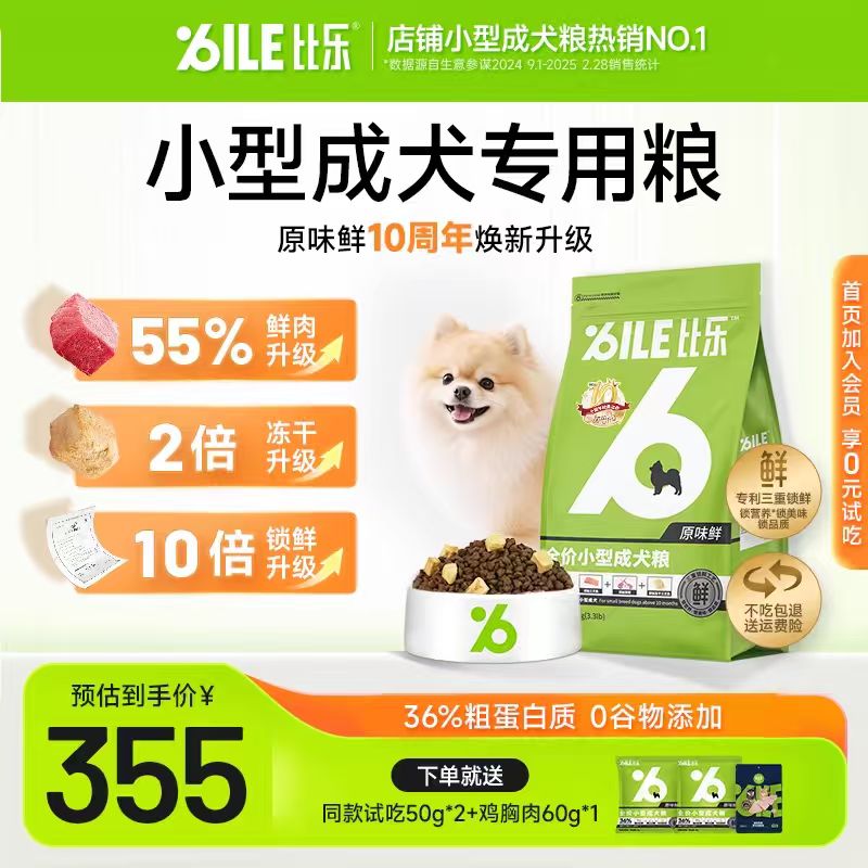 比乐狗粮原味鲜全价狗粮泰迪柯基比熊冻干狗粮小型成犬幼犬粮10kg