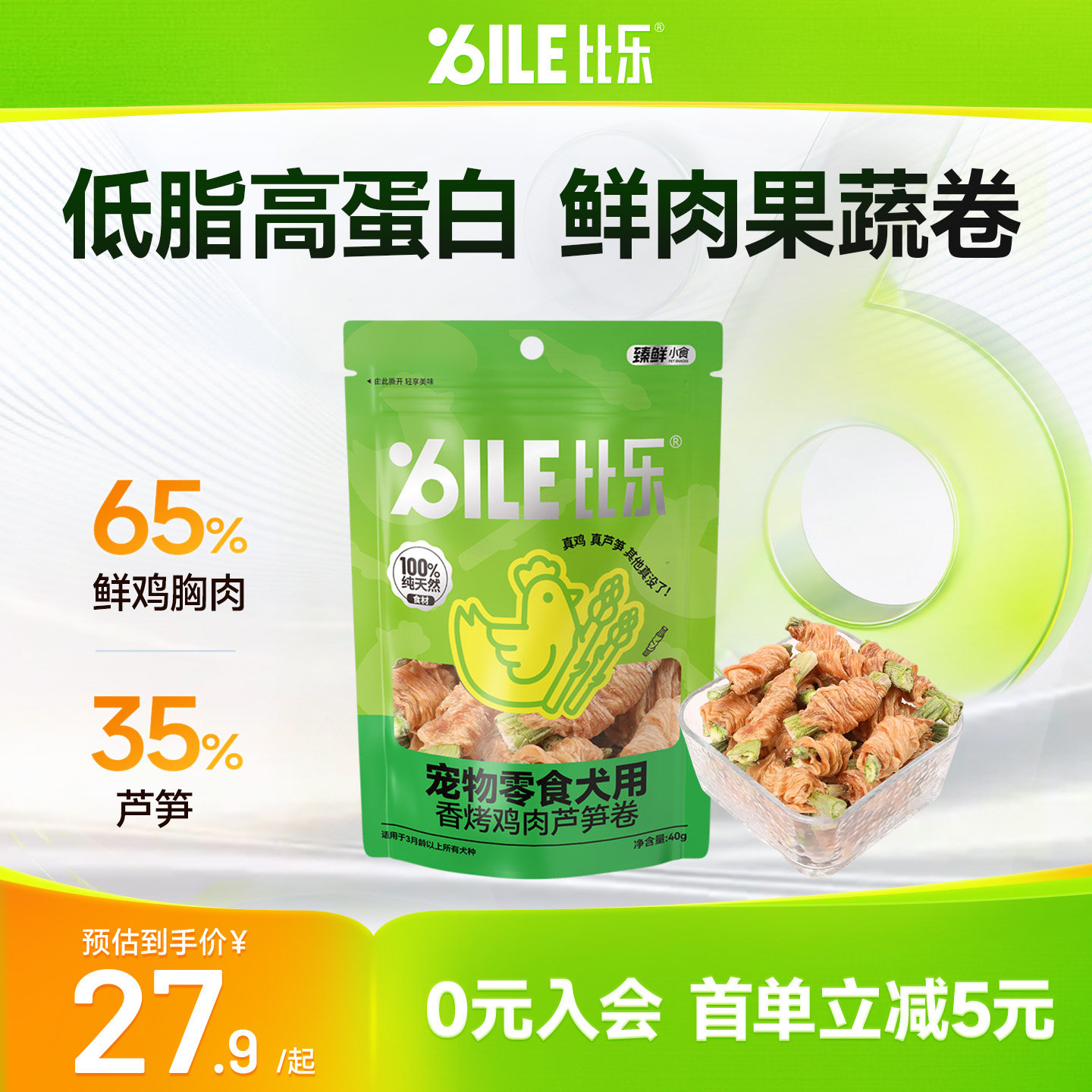 【会员专享】比乐鲜鸡肉芦笋卷狗狗成幼犬肉干磨牙奖励低脂零食