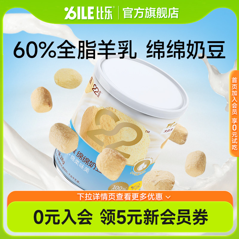 【U先试用】比乐22贰拾贰冻干羊奶粒猫狗犬零食互动奶豆28g