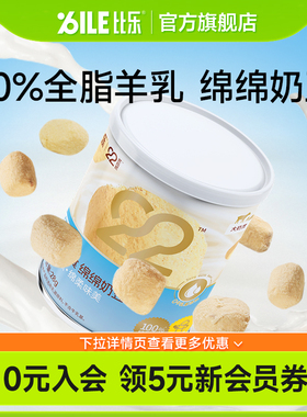 【U先试用】比乐22贰拾贰冻干羊奶粒猫狗犬零食互动奶豆28g