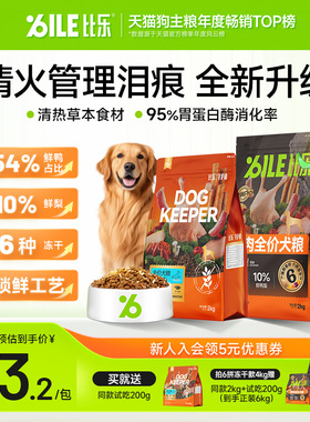 比乐狗粮鸭肉梨小型大型犬泰迪金毛比熊幼犬成犬犬粮2kg/12kg