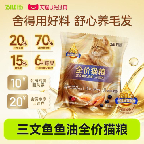 比乐三文鱼美毛通用150g猫粮