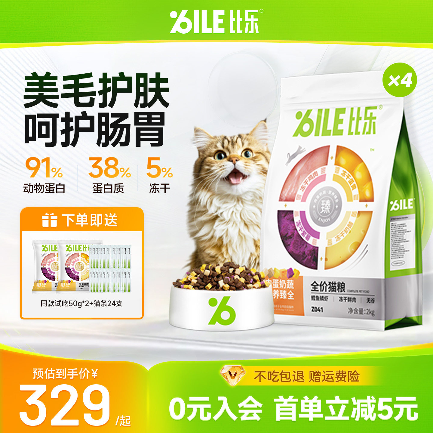 比乐肉蛋奶蔬全价六拼冻干猫粮护肠猫饭英短金渐层成猫幼猫猫粮