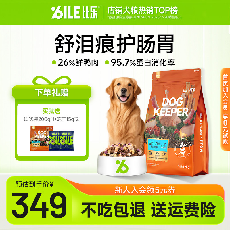 比乐狗粮鲜鸭肉梨鲜牛肉中大小型泰迪金毛雪橇犬法斗成幼犬粮12kg