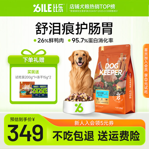 比乐狗粮鲜鸭肉梨鲜牛肉小型犬大型犬金毛泰迪比熊低敏成犬幼犬粮