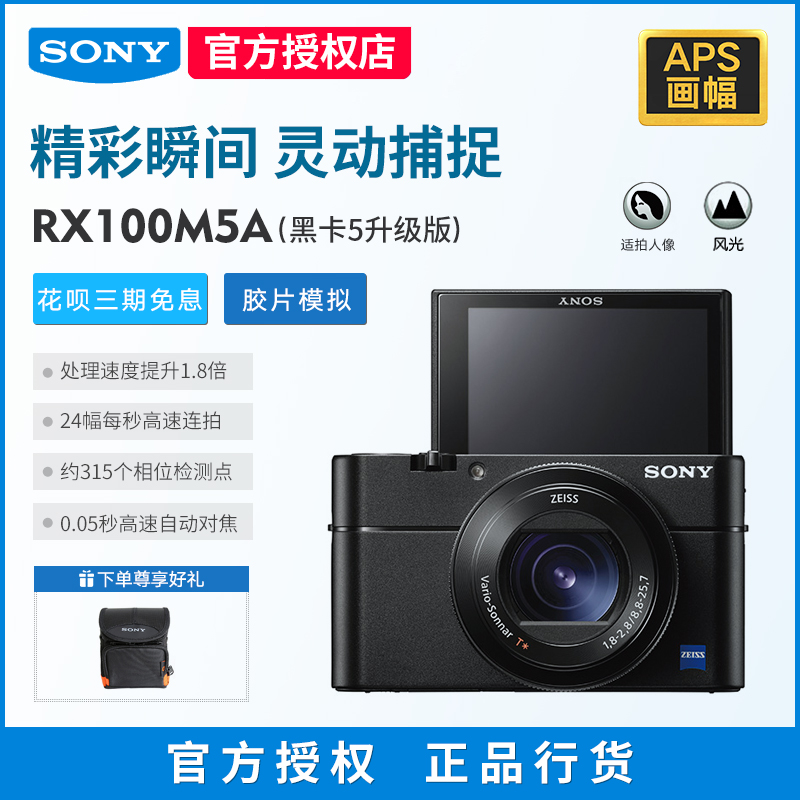 Sony/Ë÷Äá DSC-RX100M5A RXϵÁÐ Ë÷ÄáºÚ¿¨×ÔÅÄÃÀÑÕ¼ÒÓÃÊýÂëÕÕÏà»ú