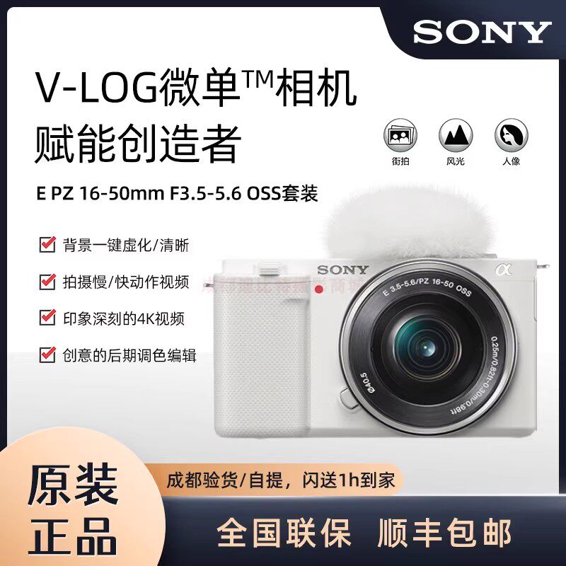 索尼(SONY) ZV-E10L(16-50mm) Vlog微单相机单镜头套装数码相机高性价比高么？