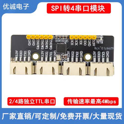 SPL转四串口TTL模块CH9434M扩展