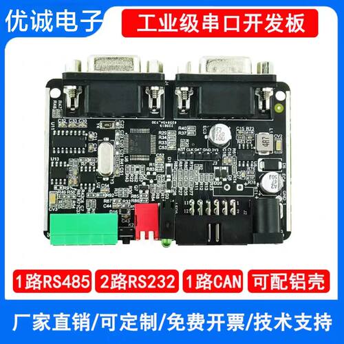 STM32F103C8T6开发板多路双串口