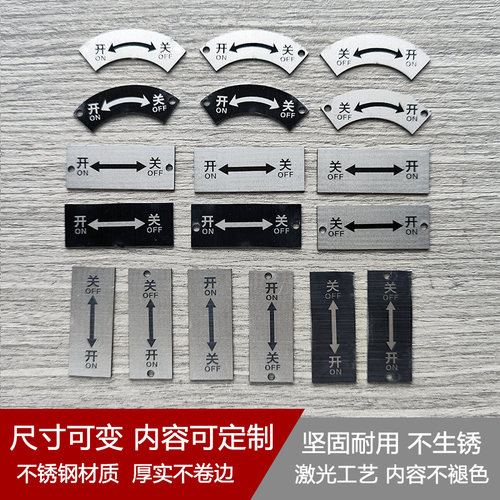 定制不锈钢金属设备启动停止故电源开关停按钮安全障指示标识贴牌