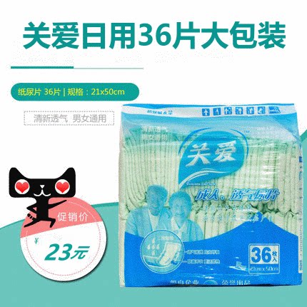 舒适干爽透气男女通用成人纸尿片