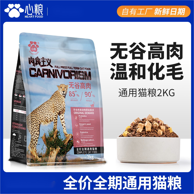 心粮猫粮肉食主义成猫优质长肉营养化毛鲜肉无谷鸡肉全价通用猫粮