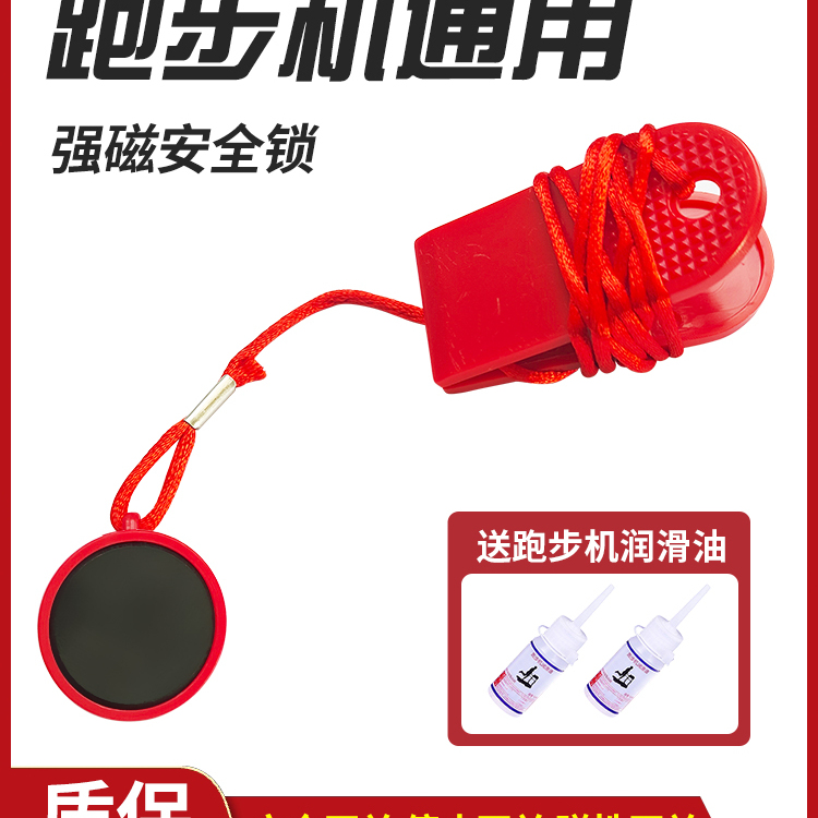 美妙青春跑步机安全锁强磁通用