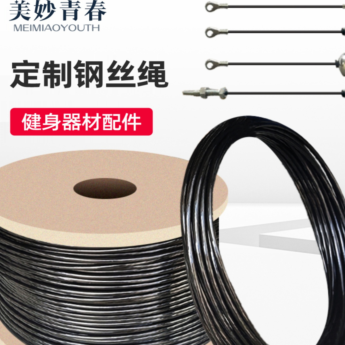 健身房器材配件钢丝绳钢索高位下拉飞鸟器械配套龙门架钢线滑轮绳