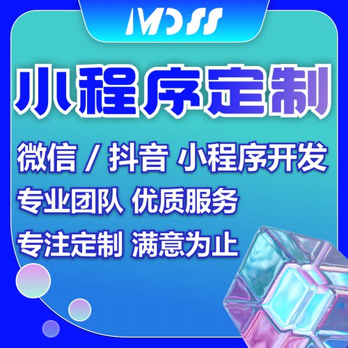 小程序开发定制设计公众号小程序制作小程序游戏开发商城小程序