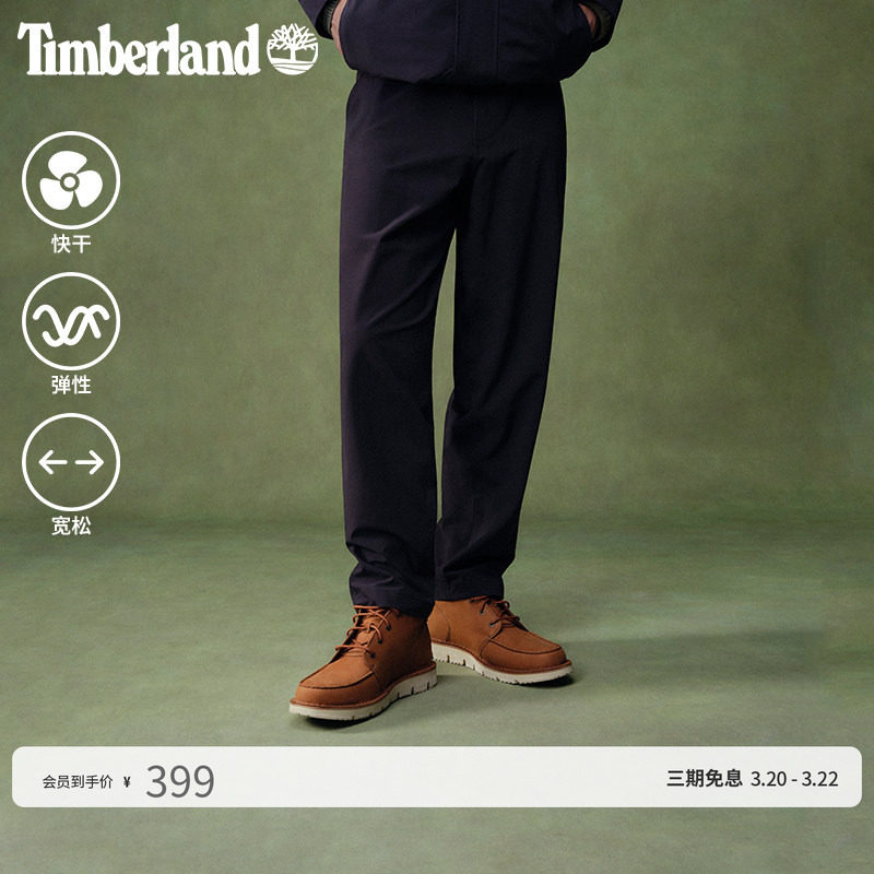 Timberland添柏岚官方男装弹力长裤户外休闲快干宽松大码|A2QCS
