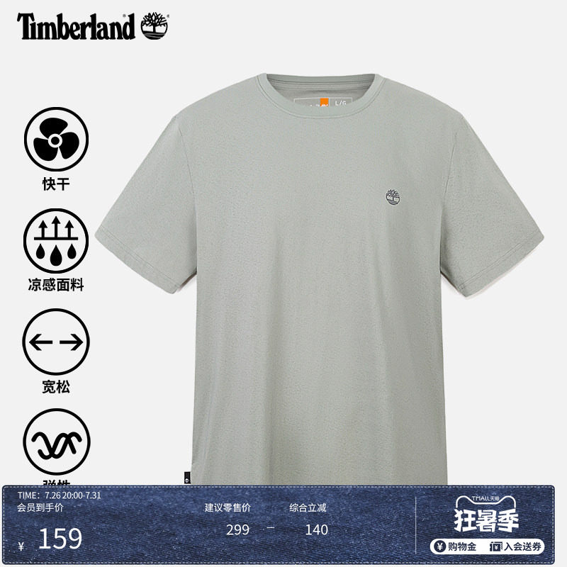 Timberland添柏岚官方男女同款短袖T恤速干凉感轻薄透气宽松A66CK
